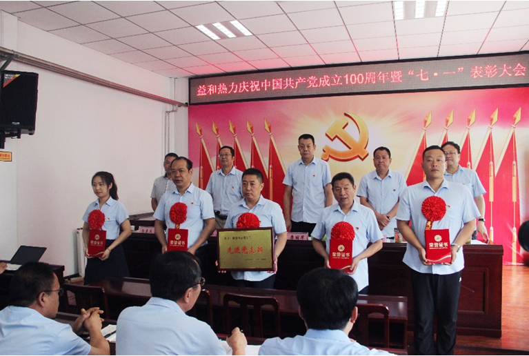 奮進(jìn)新征程！益和熱力組織召開(kāi)慶祝建黨100周年七·一表彰大會(huì)暨黨史學(xué)習(xí)教育專(zhuān)題黨課活動(dòng)