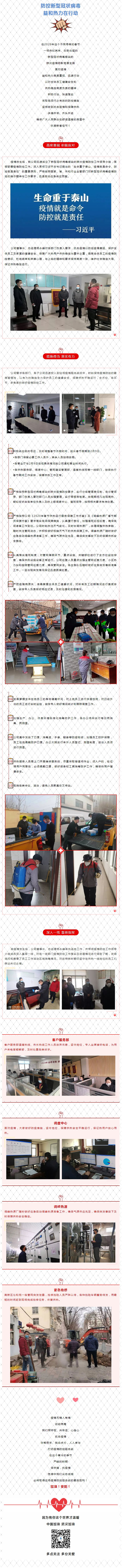 抗擊疫情，力保供熱，益和熱力在行動(dòng)！_看圖王