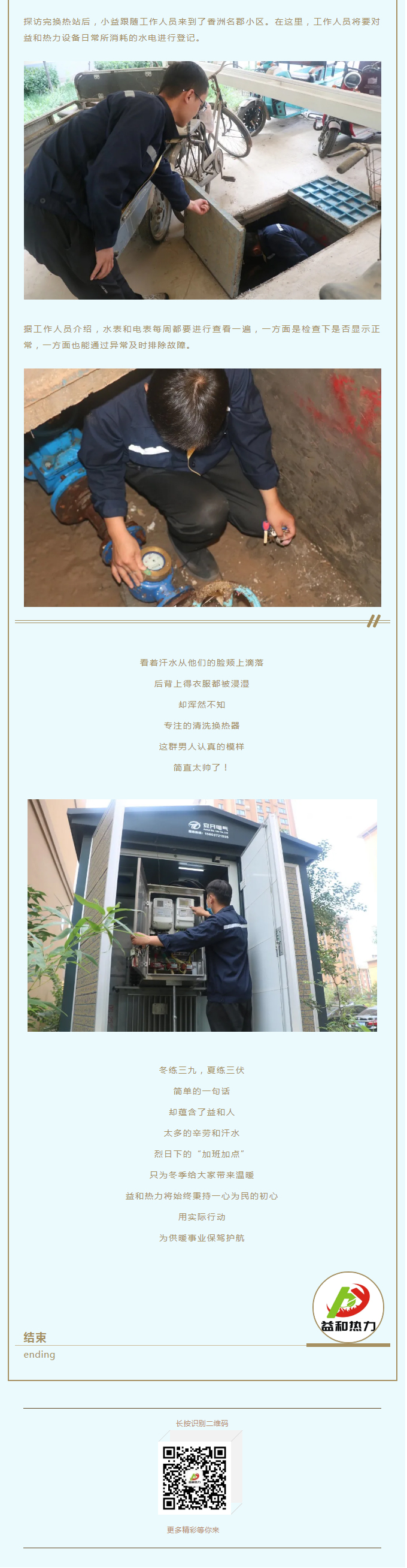 事關(guān)供暖的最終效果！這項工作必不可少！_03