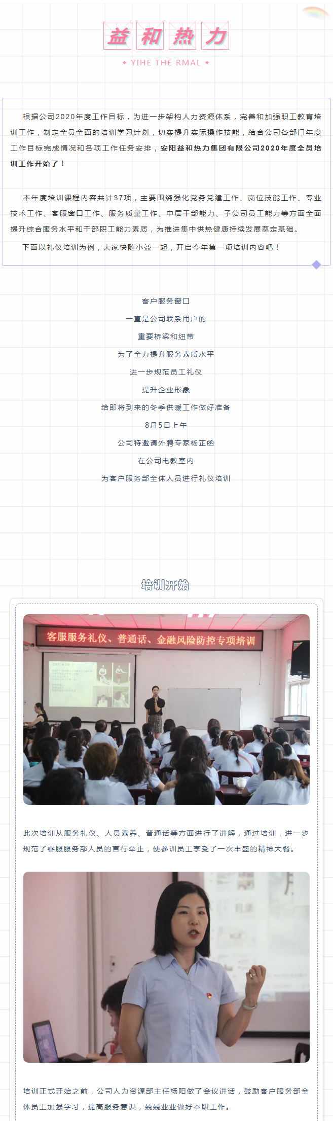 強(qiáng)化禮儀培訓(xùn)，打造更完美的益和人！_01