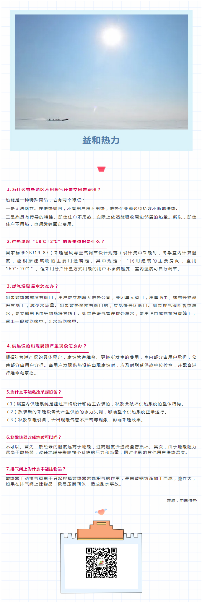 供暖常識(shí)七大問(wèn)題，你是否了解？