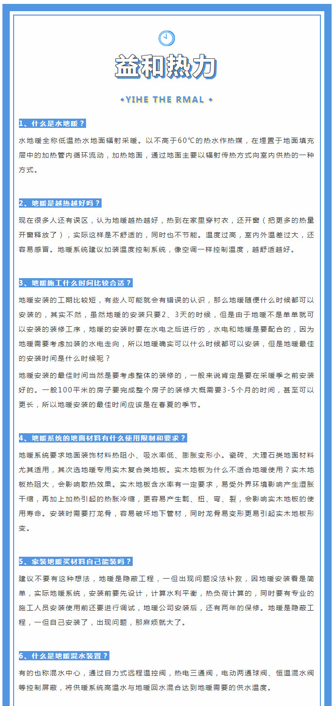 地暖供暖知識匯總，值得收藏！_01