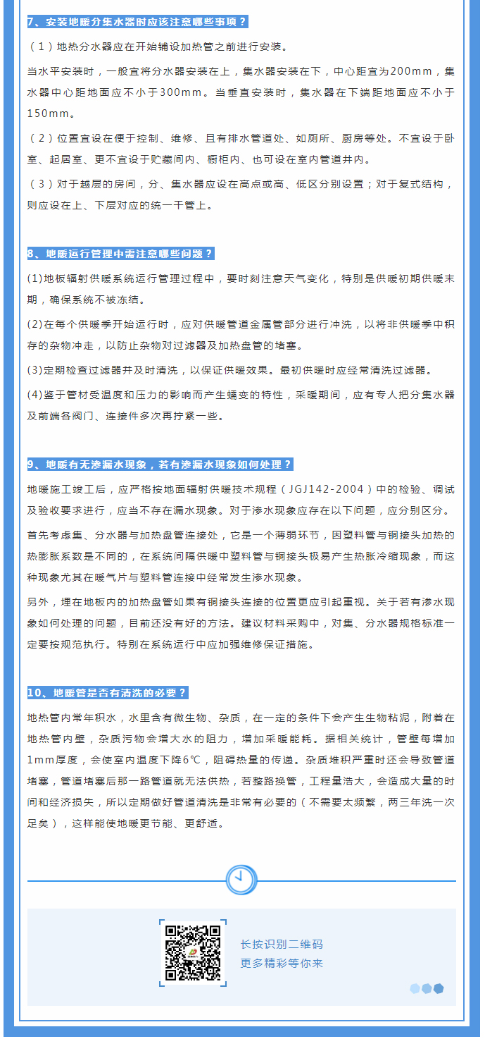 地暖供暖知識匯總，值得收藏！_02