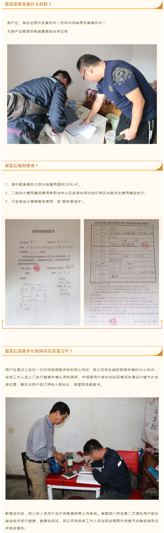 想加入供暖的安陽(yáng)人，這篇文章一定要看！_03