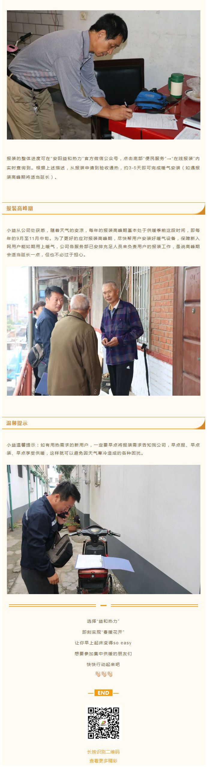 想加入供暖的安陽(yáng)人，這篇文章一定要看！_04