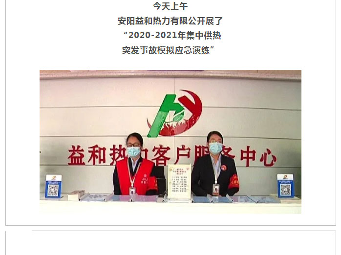 熱力管網(wǎng)遇突發(fā)事故怎么辦-？看益和熱力模擬搶修_01