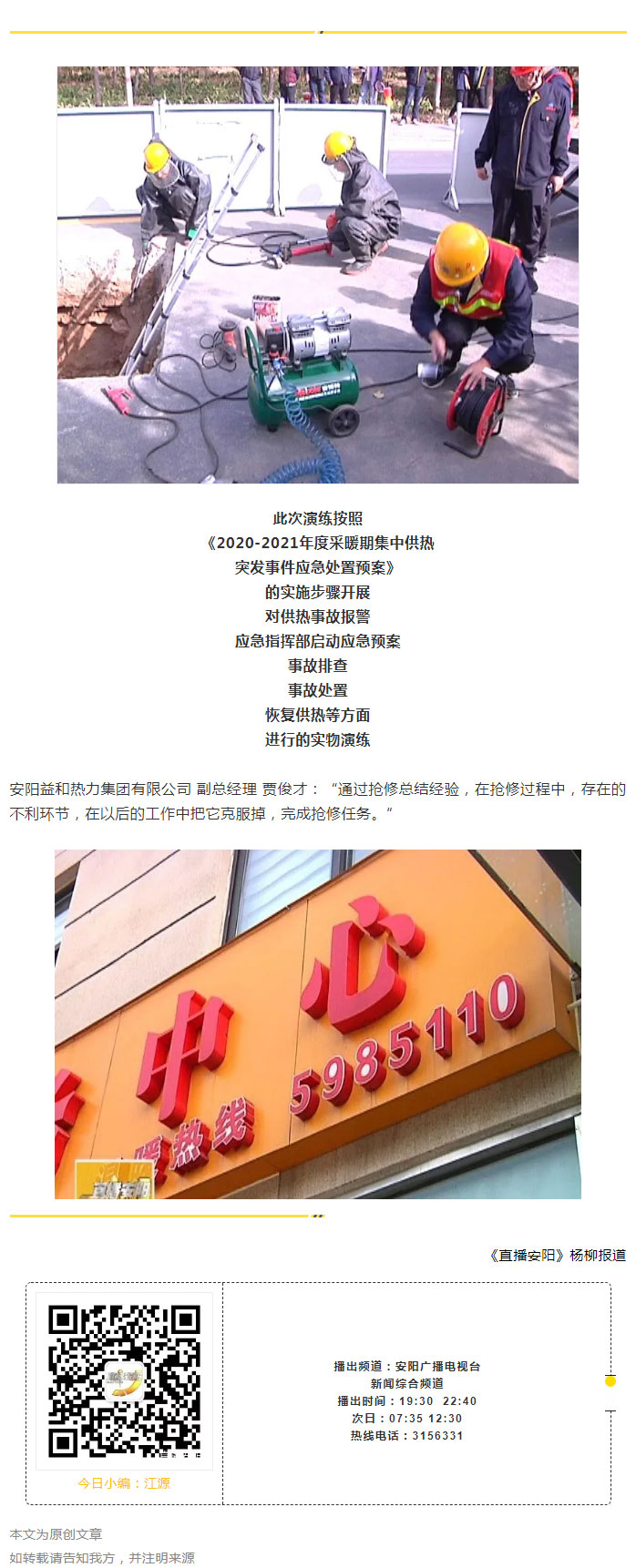 熱力管網(wǎng)遇突發(fā)事故怎么辦-？看益和熱力模擬搶修_06