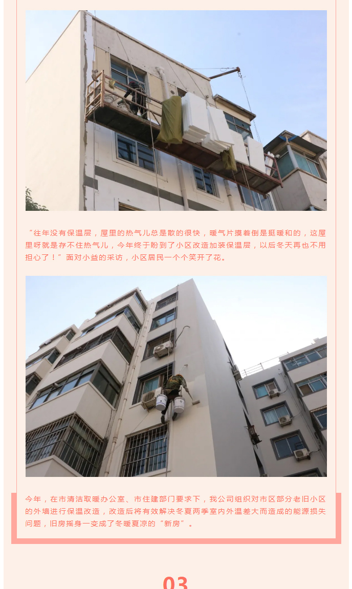 全力“保溫”，-讓群眾溫暖過(guò)冬！_04