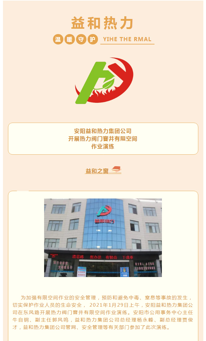 為加強(qiáng)安全管理，益和熱力開(kāi)展作業(yè)演練_01