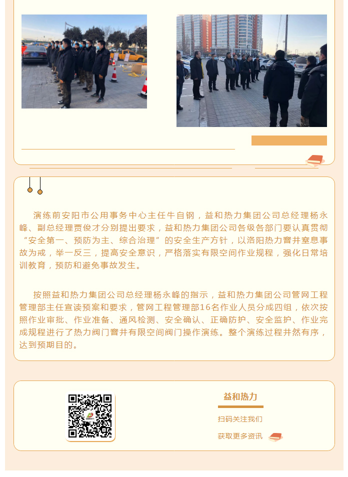 為加強(qiáng)安全管理，益和熱力開(kāi)展作業(yè)演練_02