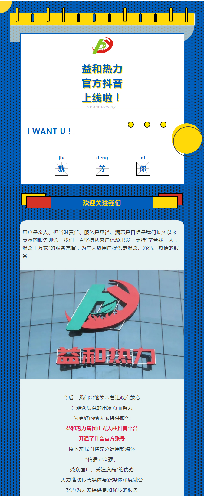 @所有安陽人！益和熱力集團(tuán)官方抖音正式上線了！_01