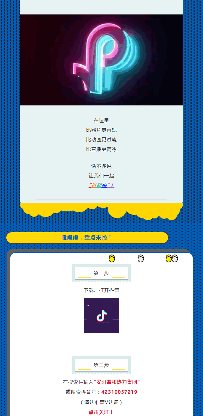 @所有安陽人！益和熱力集團(tuán)官方抖音正式上線了！_02