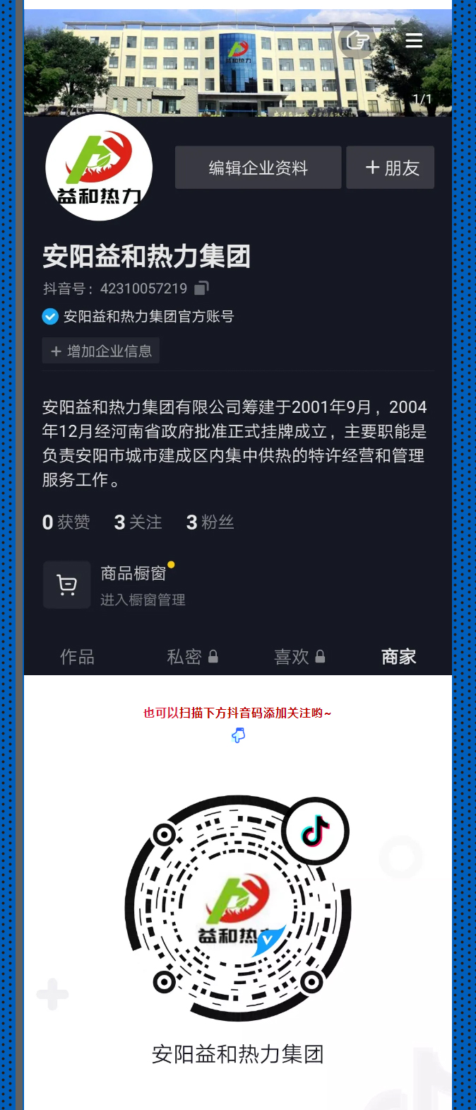 @所有安陽人！益和熱力集團(tuán)官方抖音正式上線了！_03