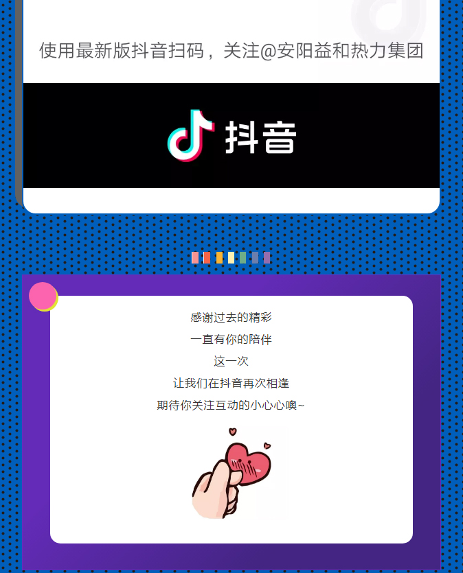 @所有安陽人！益和熱力集團(tuán)官方抖音正式上線了！_04