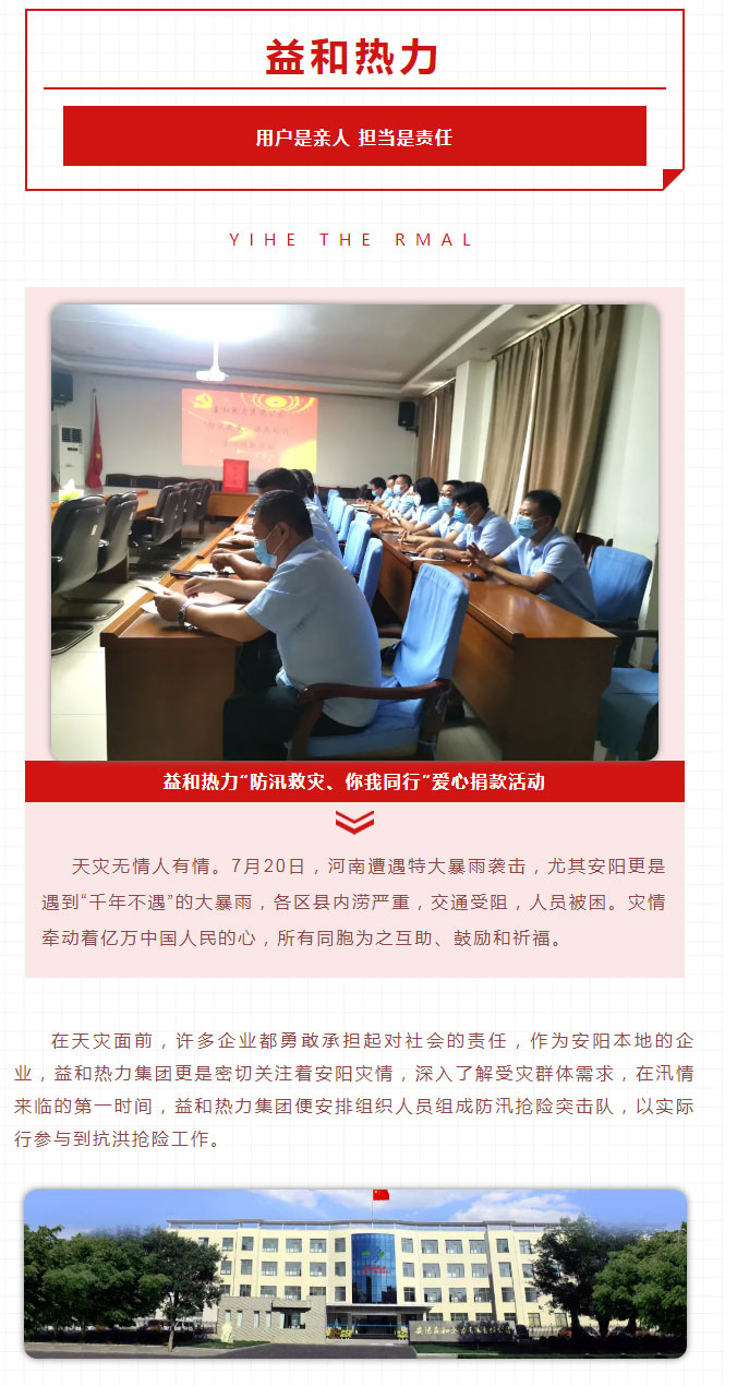 益和熱力組織開展“防汛救災、你我同行”愛心捐款活動_01