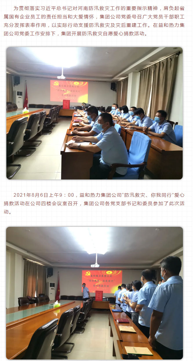 益和熱力組織開展“防汛救災、你我同行”愛心捐款活動_02