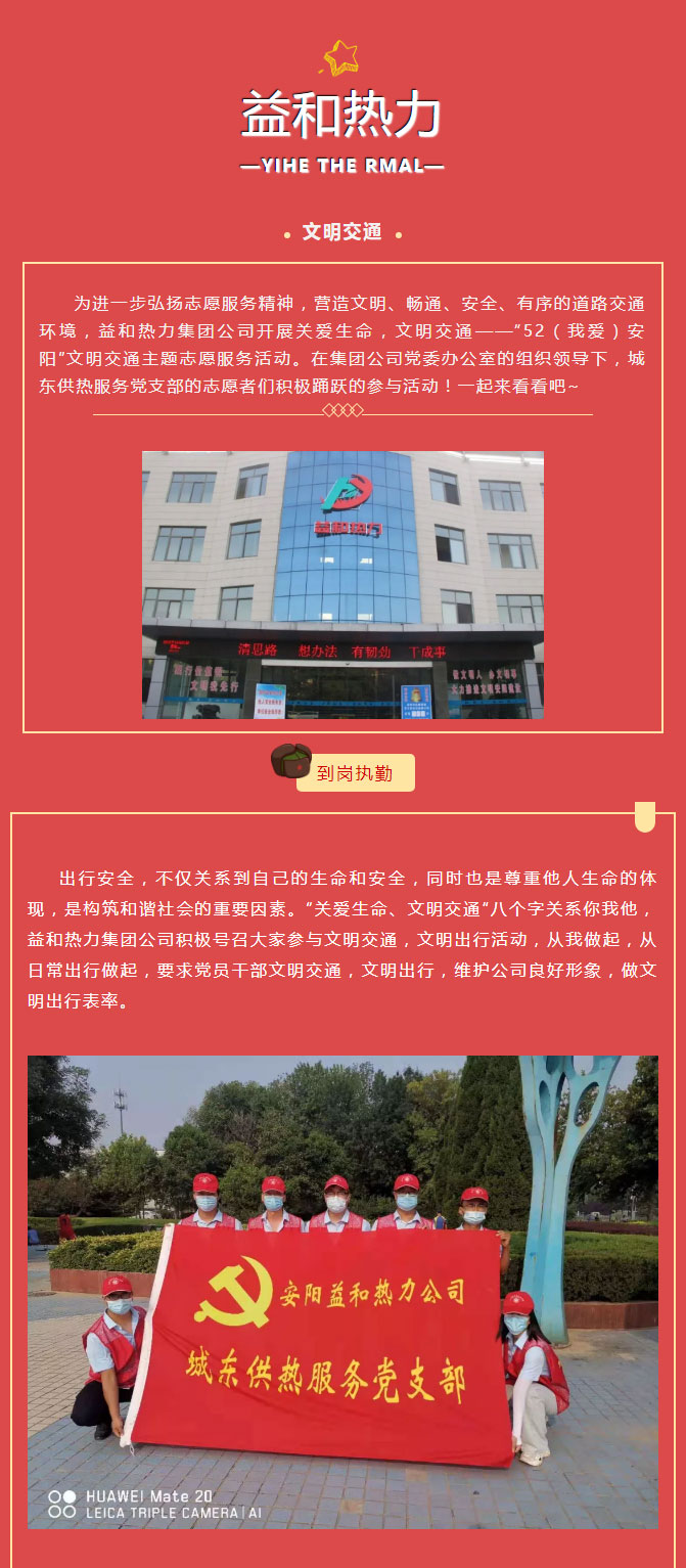 關(guān)愛生命，文明交通——益和熱力開展“52（我愛）安陽”文明交通主題志愿服務(wù)活動_01