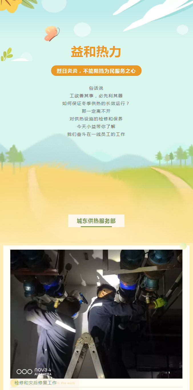 烈日炎炎，不能阻擋益和人為民服務(wù)之心！_01