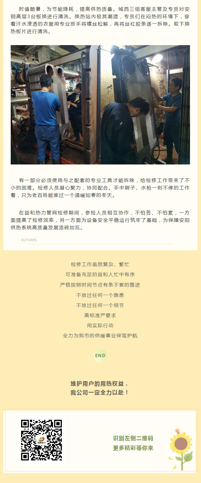 烈日炎炎，不能阻擋益和人為民服務(wù)之心！_03