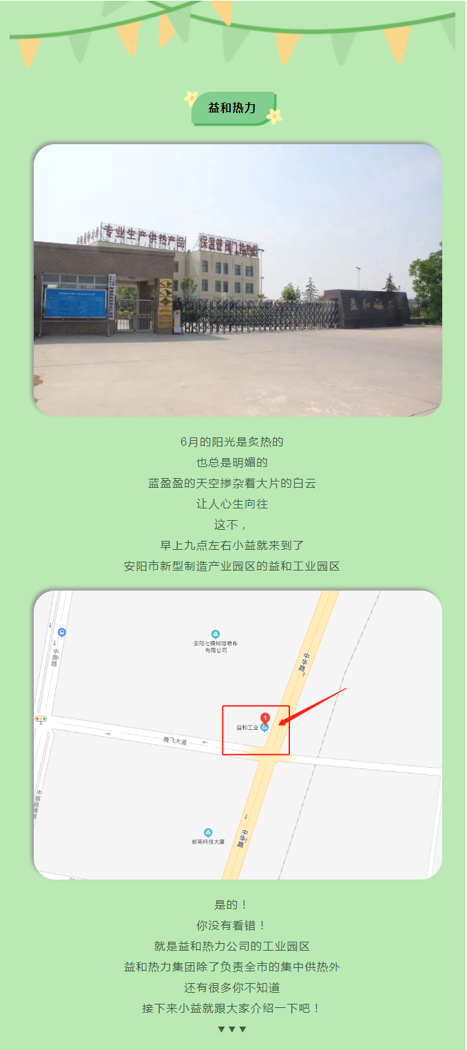 你所不知道的益和熱力！_01