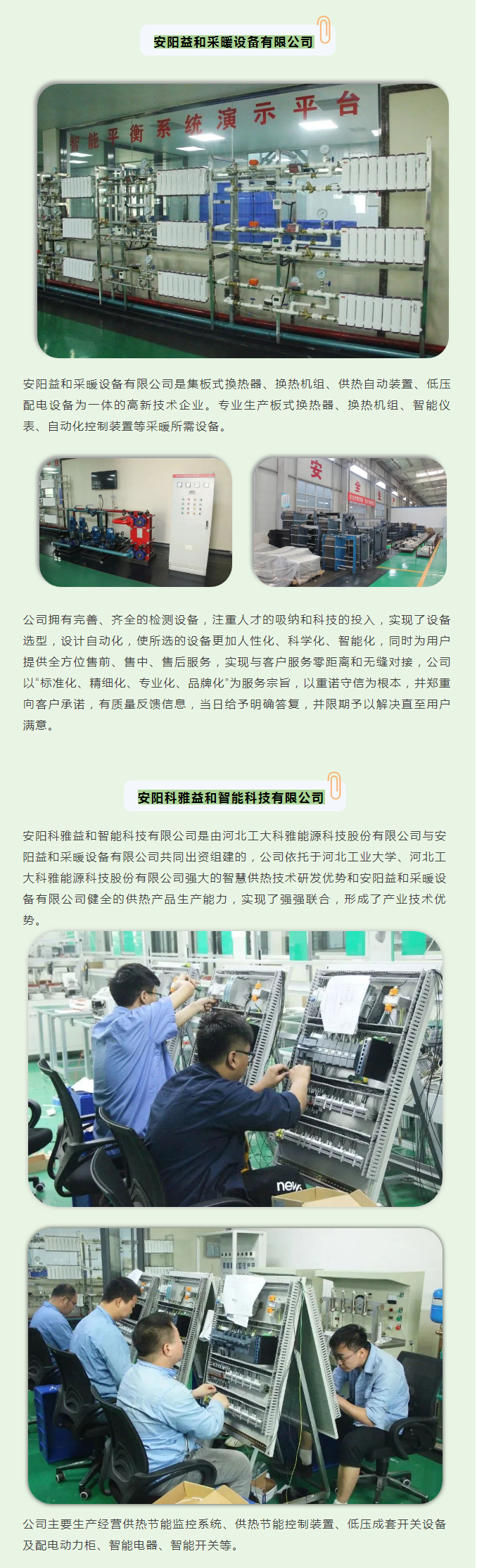 你所不知道的益和熱力！_04