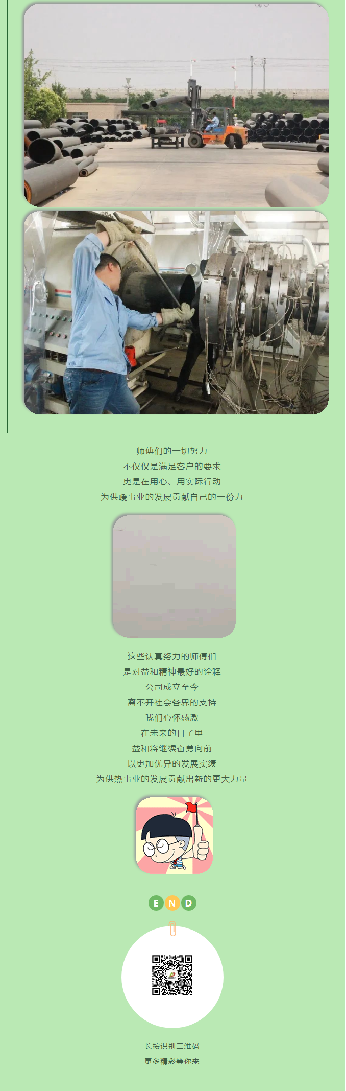 你所不知道的益和熱力！_07