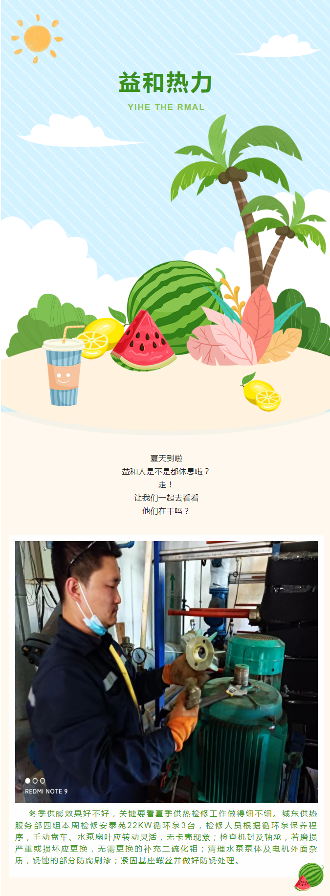 停暖了，益和熱力放假了嗎？_01