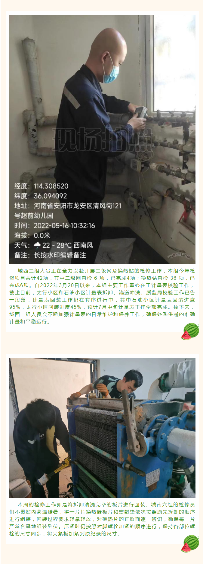 停暖了，益和熱力放假了嗎？_02