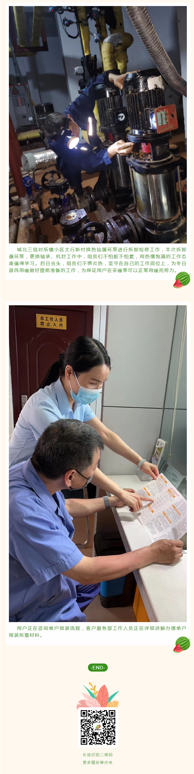 停暖了，益和熱力放假了嗎？_03